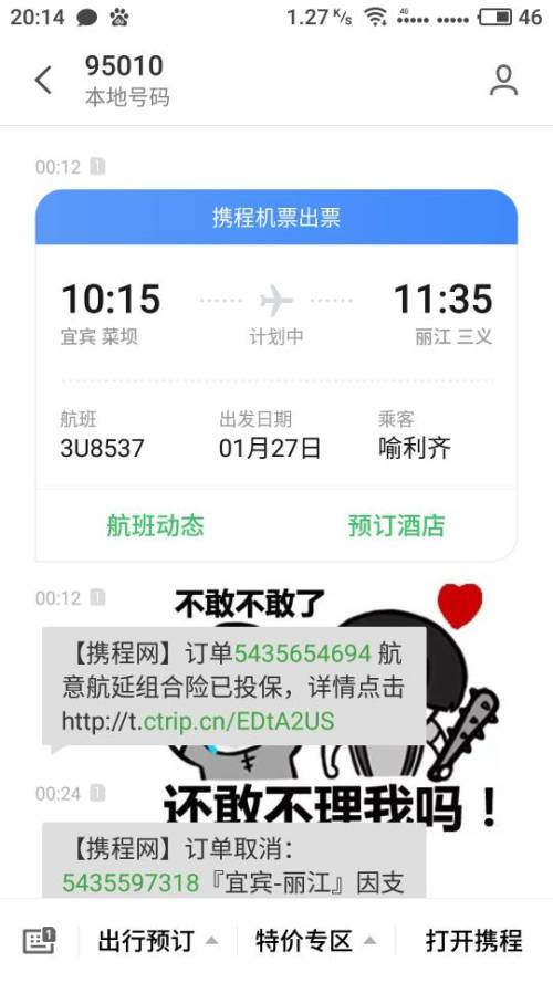 机票已付款但收到取消通知 钱已付了、订单取消了、票还有效吗？