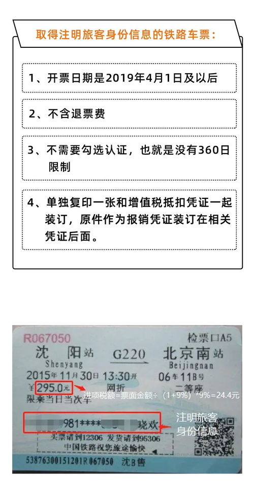 9月起，高铁票、飞机票报销及差旅费报销标准有新变化！
